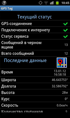 Софт-трекер на базе приложения GPS Tag.